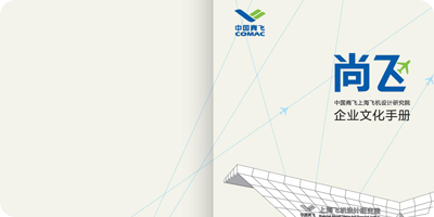 上海飛機(jī)設(shè)計(jì)研究院展示圖1