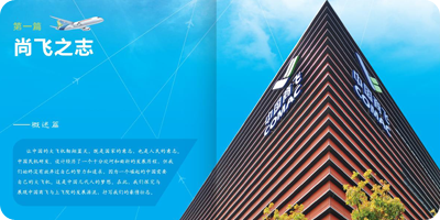 上海飛機(jī)設(shè)計(jì)研究院展示圖2