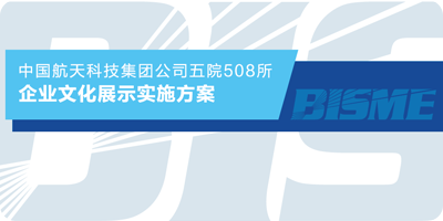 中國(guó)航天展示圖1