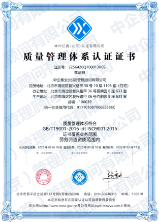 質(zhì)量管理體系認(rèn)證證書