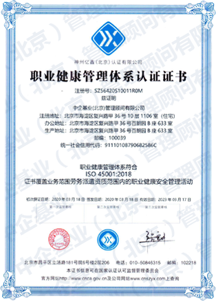 職業(yè)健康管理體系認(rèn)證證書
